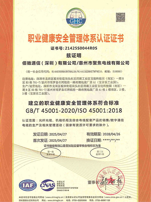 IS0 45001证书