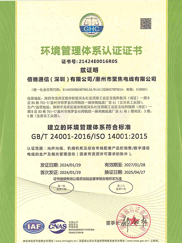 ISO 14001 证书