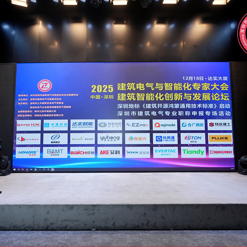 当十字骨架与粘接线对亮相论坛：智慧建筑的&ldquo;数字血脉&rdquo;正在革新