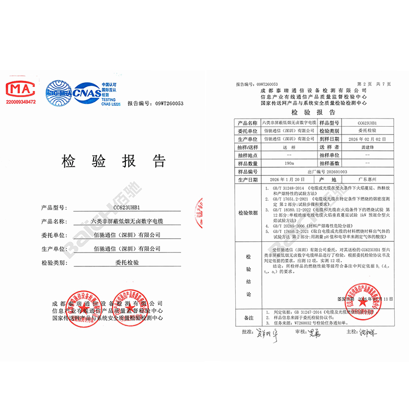 喜讯｜佰驰BaICHI六类非屏蔽数字电缆通过国标B1级燃烧全性能检测